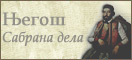 Petar Petrovi� Njego�